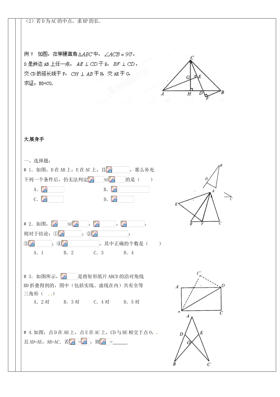 广东省深圳市三人文化发展有限公司九年级数学上册 第一章《证明二》教案 北师大版_第3页