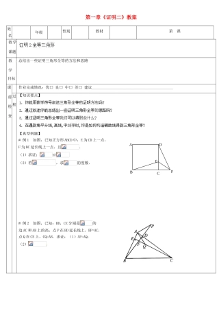 广东省深圳市三人文化发展有限公司九年级数学上册 第一章《证明二》教案 北师大版