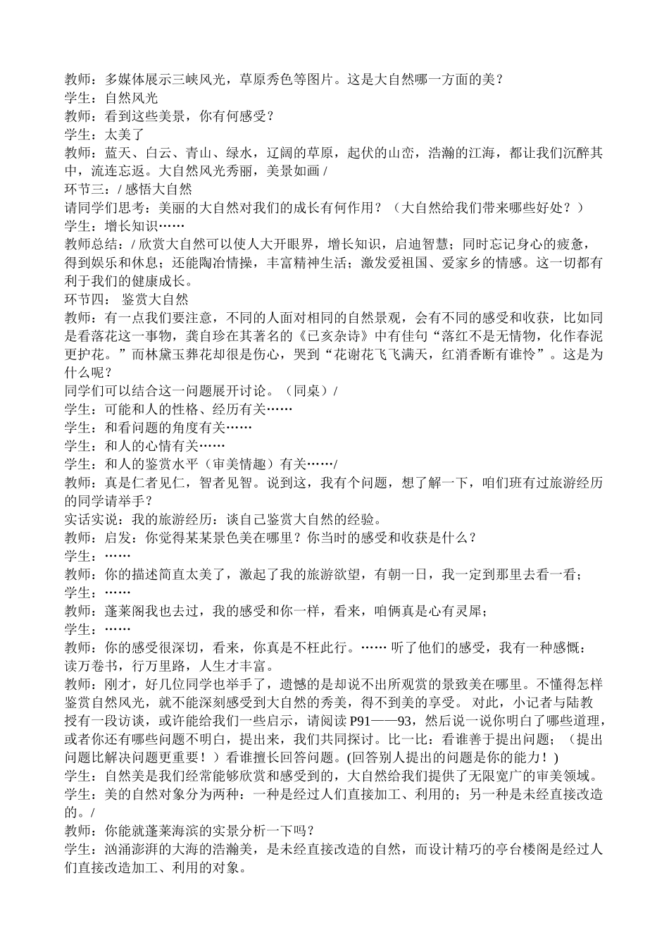 八年级政治鲁教版感受大自然之美教案_第2页