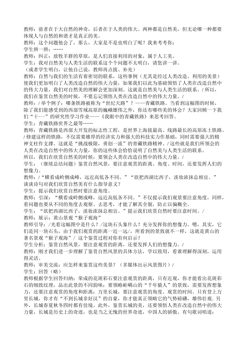 八年级政治鲁教版感受大自然之美教案_第3页