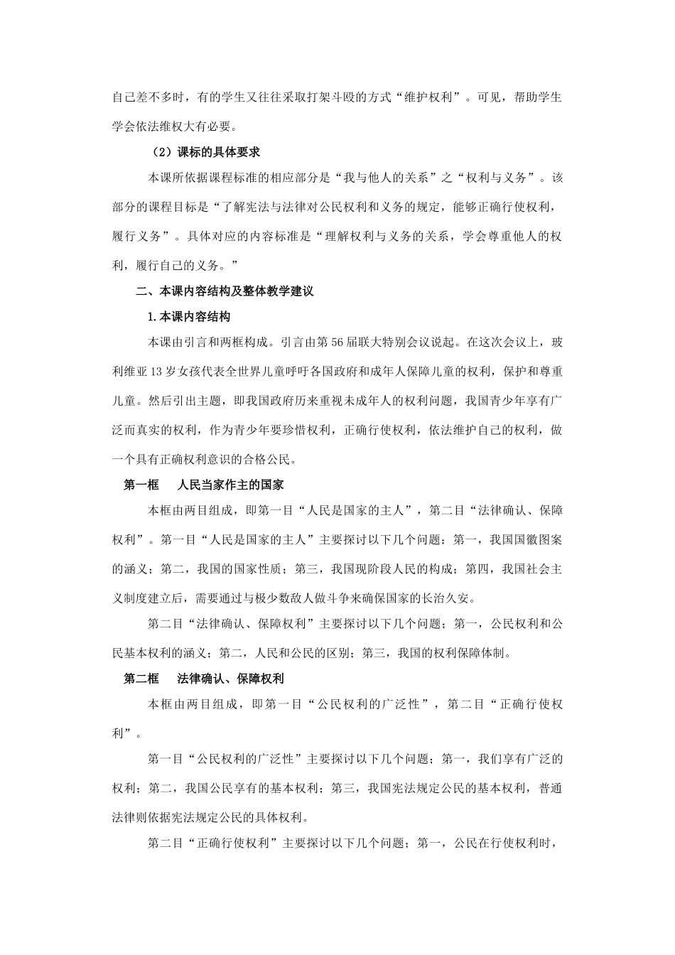 八年级思想品德下册 第一课《国家的主人 广泛的权利》教案 人教新课标版_第2页