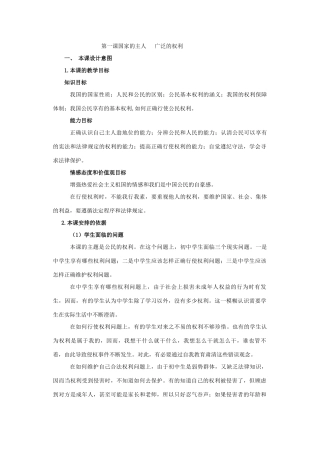 八年级思想品德下册 第一课《国家的主人 广泛的权利》教案 人教新课标版