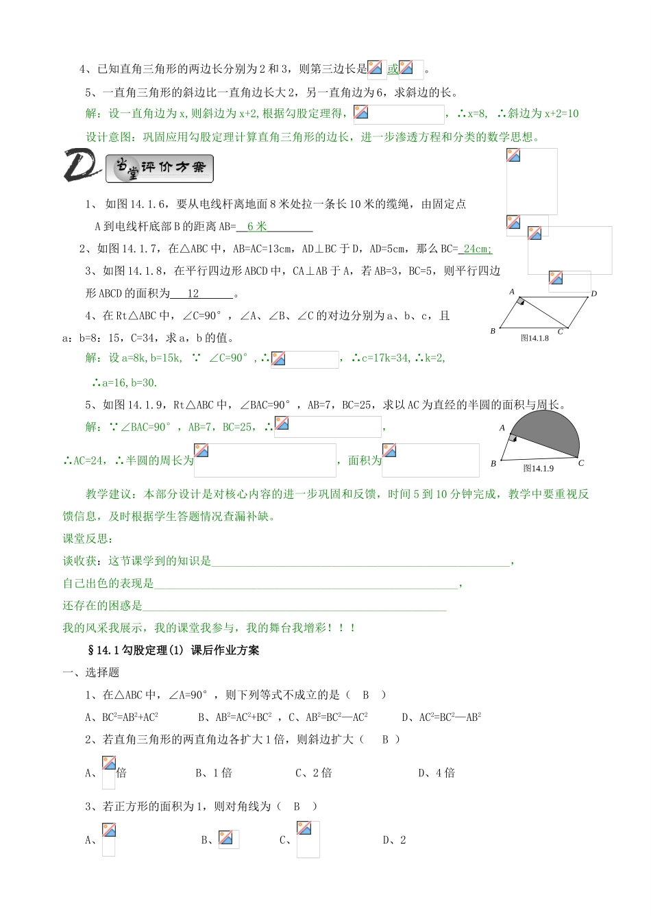 八年级数学上册 14章 勾股定理教学教案 华师大版上册_第3页