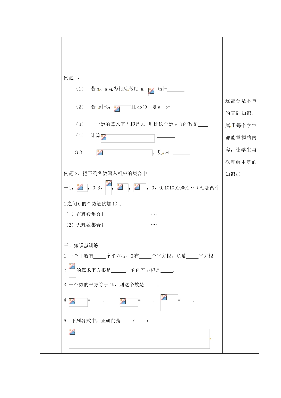 广东省徐闻县梅溪中学八年级数学上册《实数》教学设计_第3页