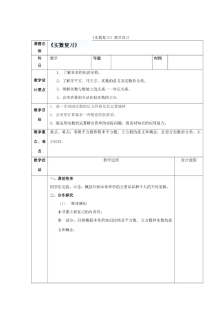 广东省徐闻县梅溪中学八年级数学上册《实数》教学设计