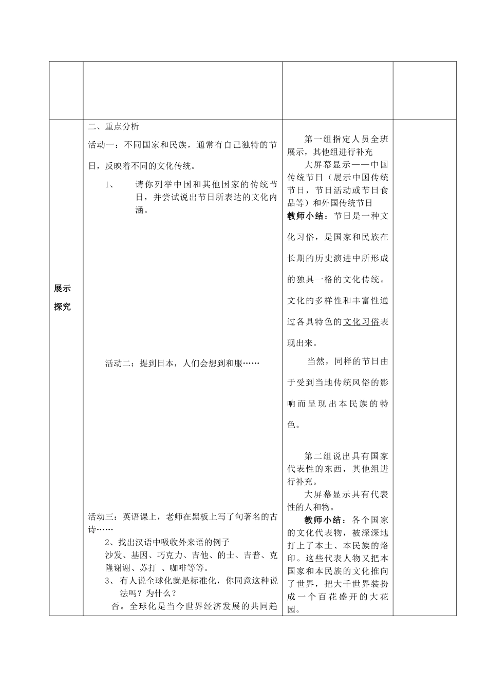 八年级政治上册 第二单元 世界文化之旅教案 新人教版_第2页
