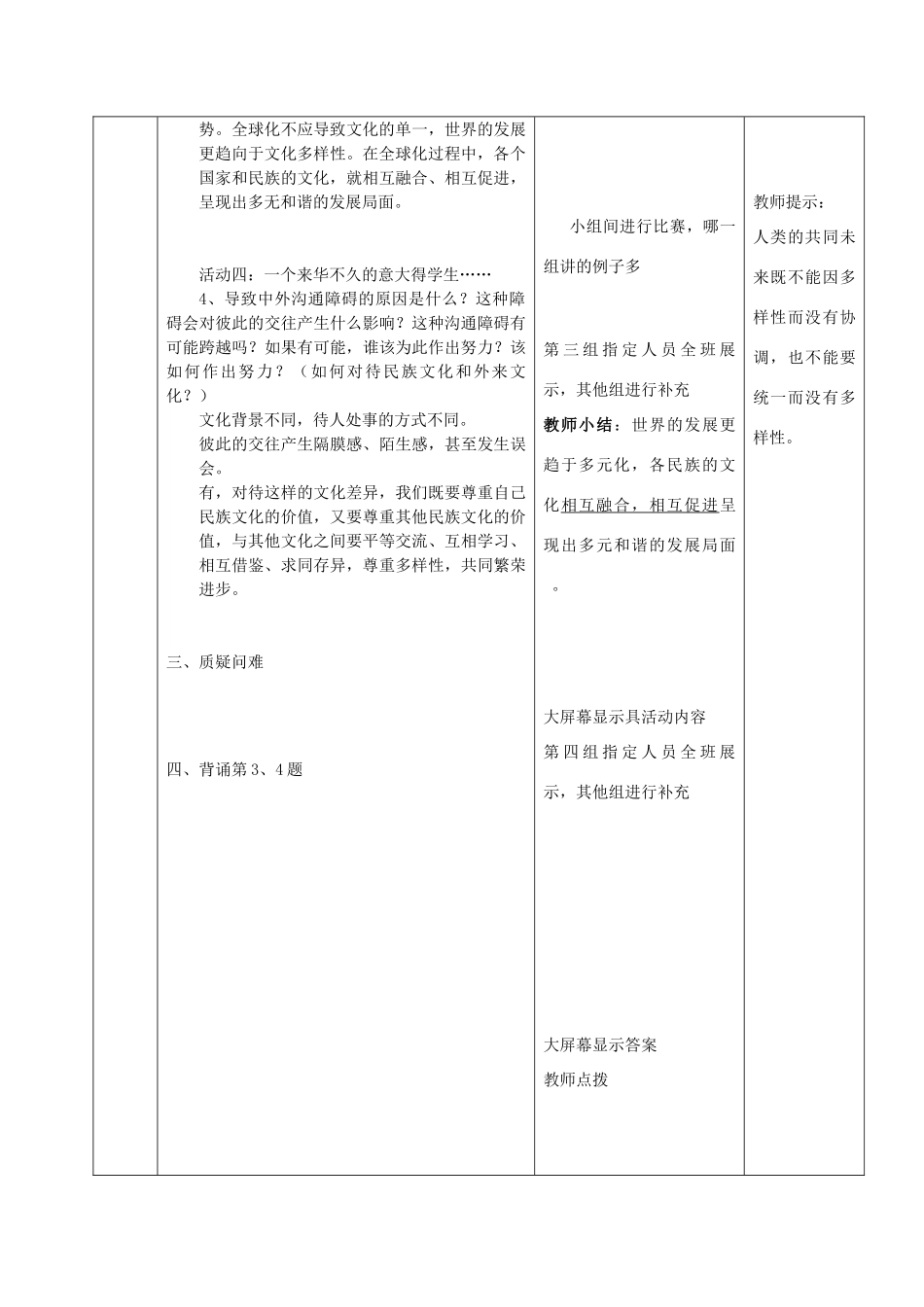 八年级政治上册 第二单元 世界文化之旅教案 新人教版_第3页