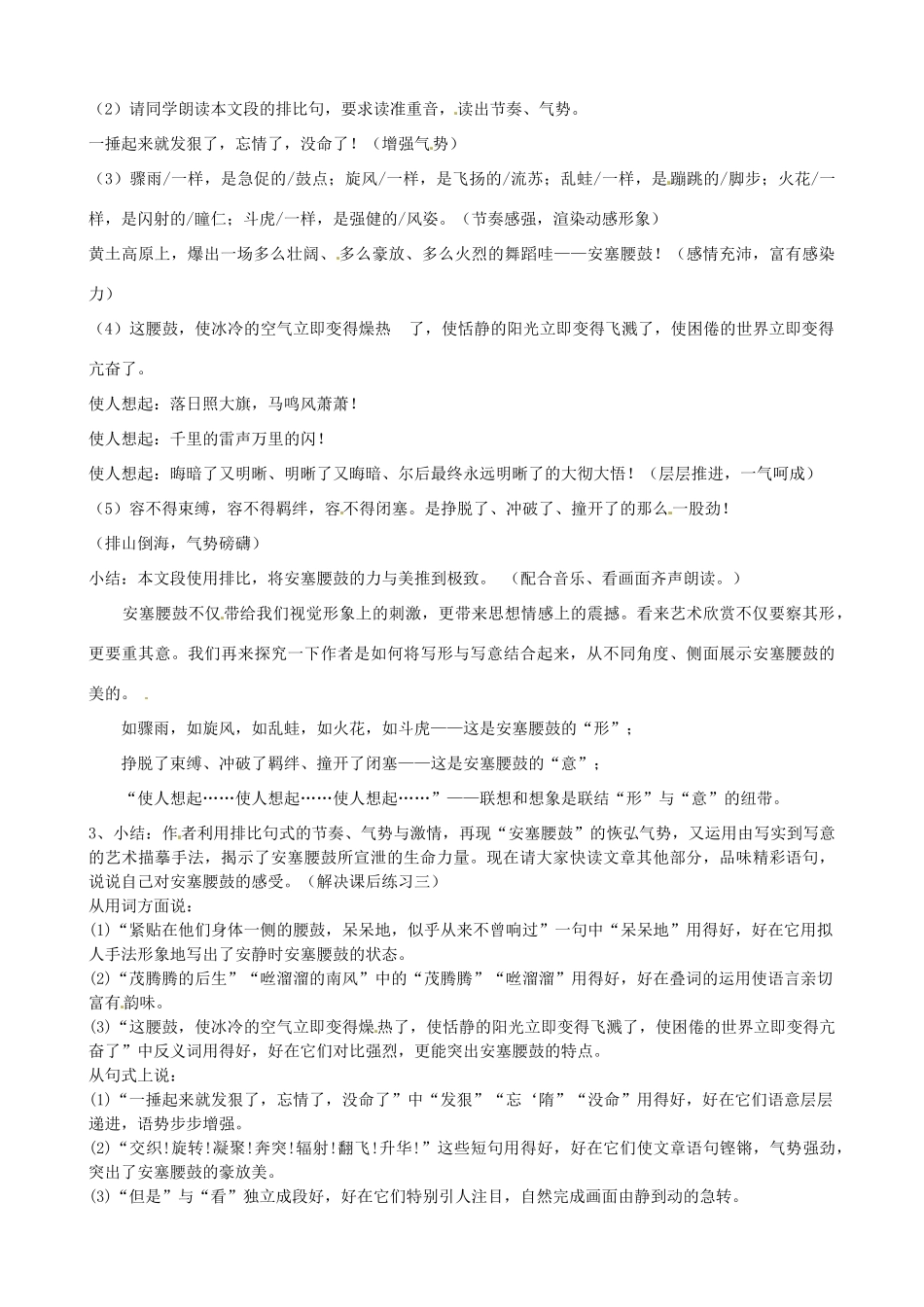 山东省临沭县第三初级中学七年级语文下册《安塞腰鼓》教案_第2页