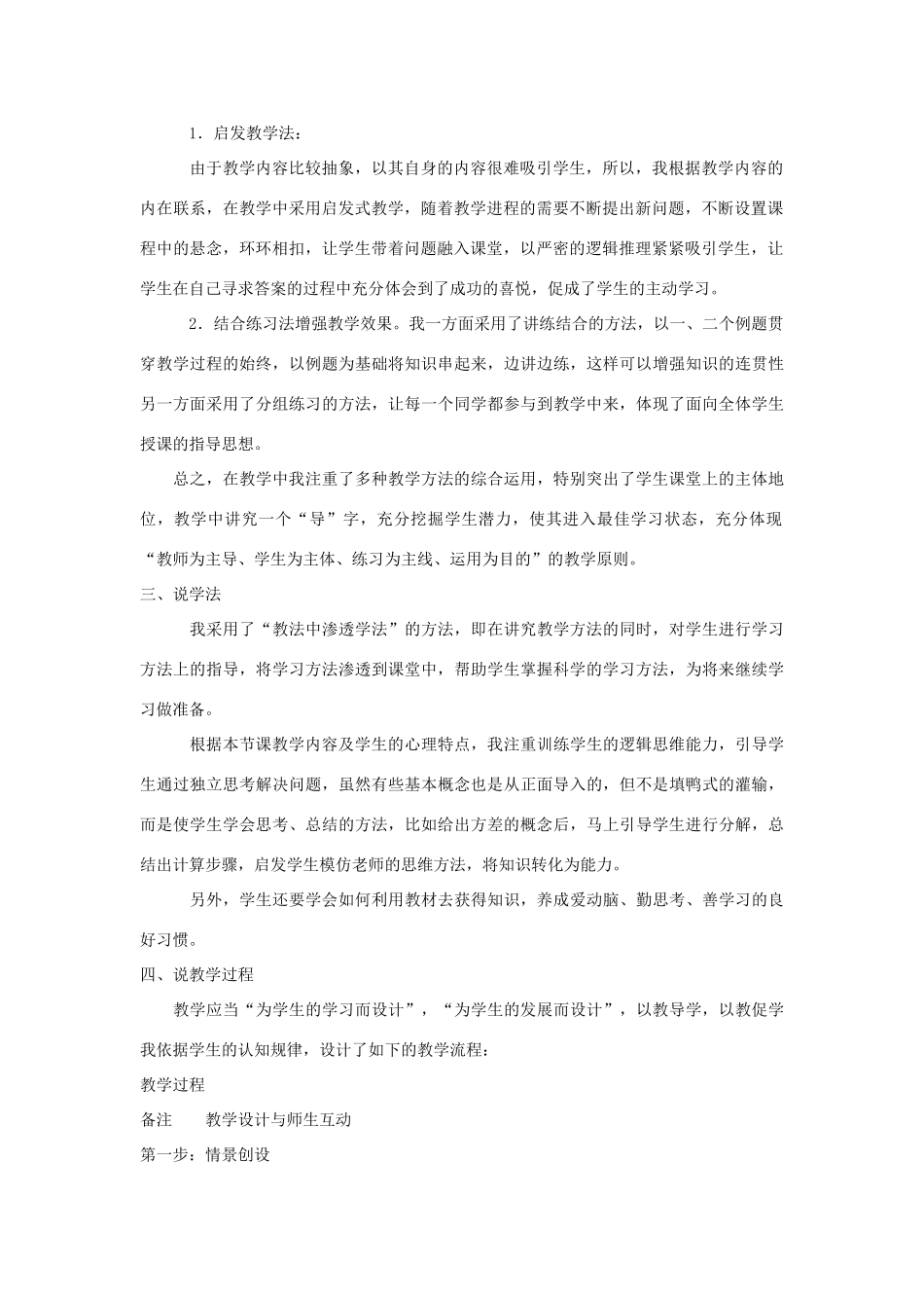 八年级数学下册 20.3.1 方差说课稿 （新版）华东师大版-（新版）华东师大版初中八年级下册数学教案_第2页