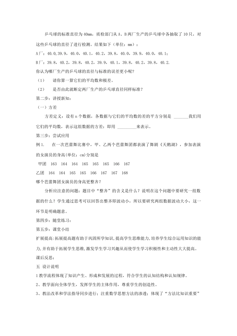 八年级数学下册 20.3.1 方差说课稿 （新版）华东师大版-（新版）华东师大版初中八年级下册数学教案_第3页