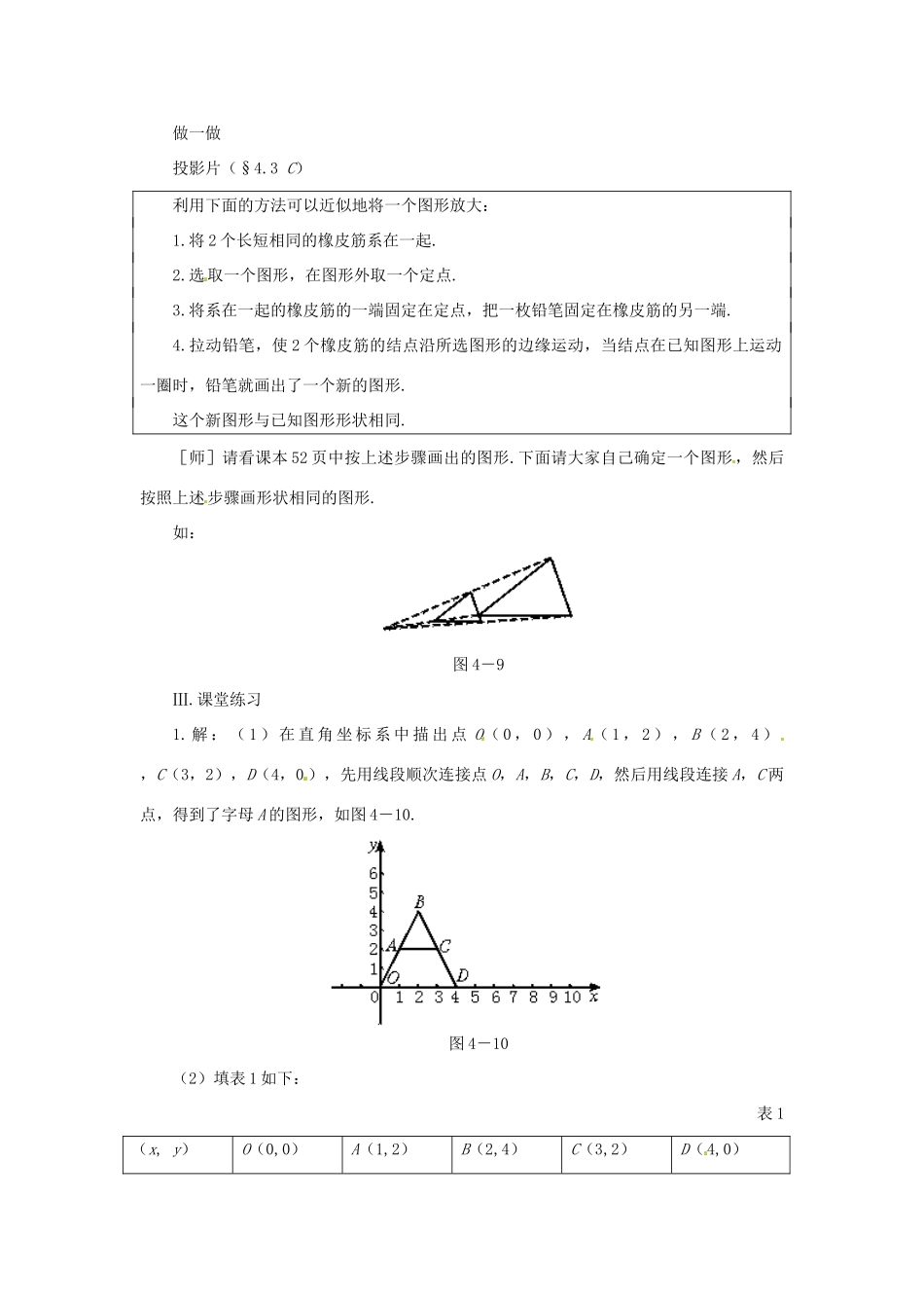 八年级数学下册 4.3形状相同的图形教案 北师大版_第3页