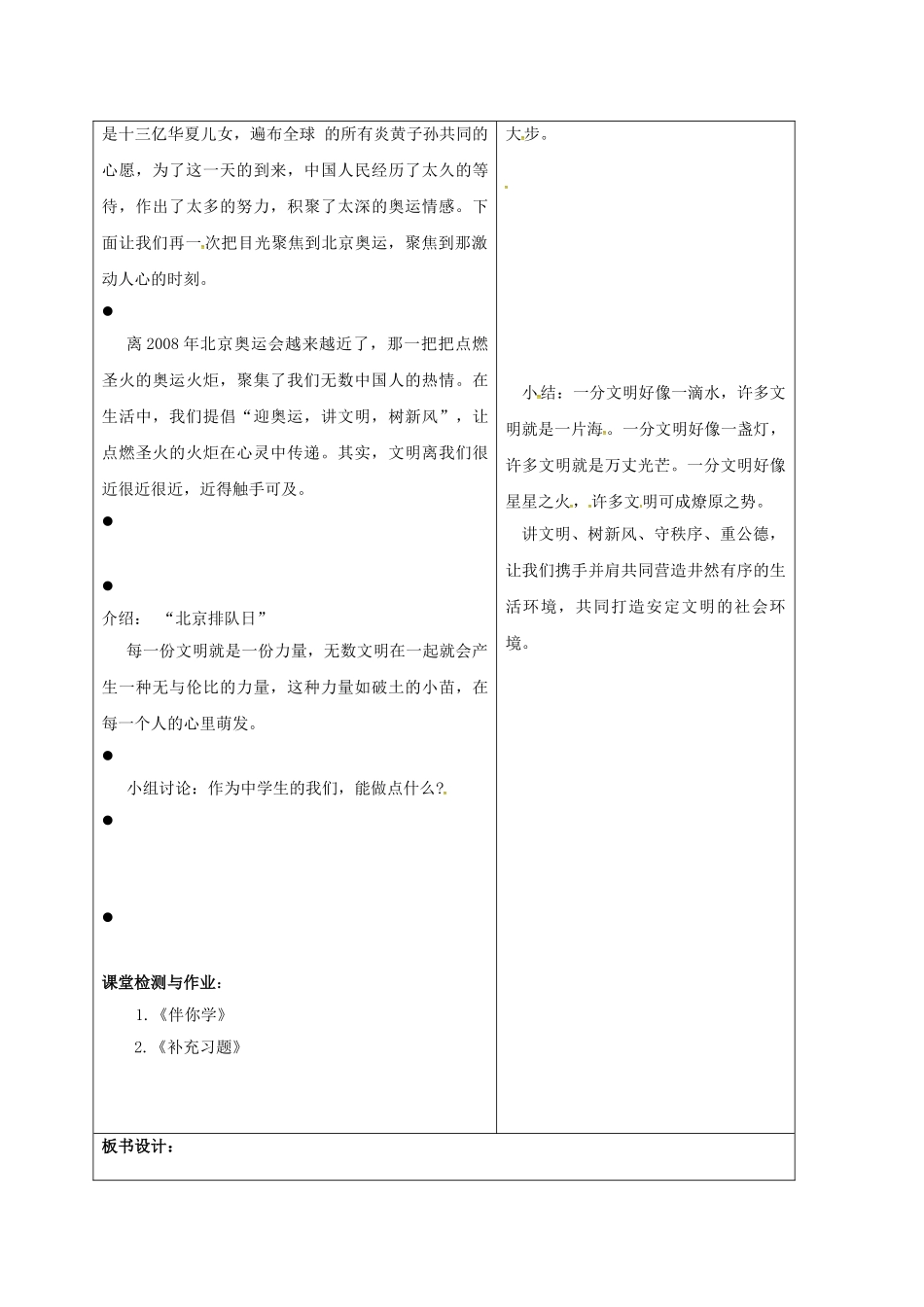 七年级政治下册 23.2 维护社会公共秩序是我们的共同责任教案 苏教版-苏教版初中七年级下册政治教案_第2页