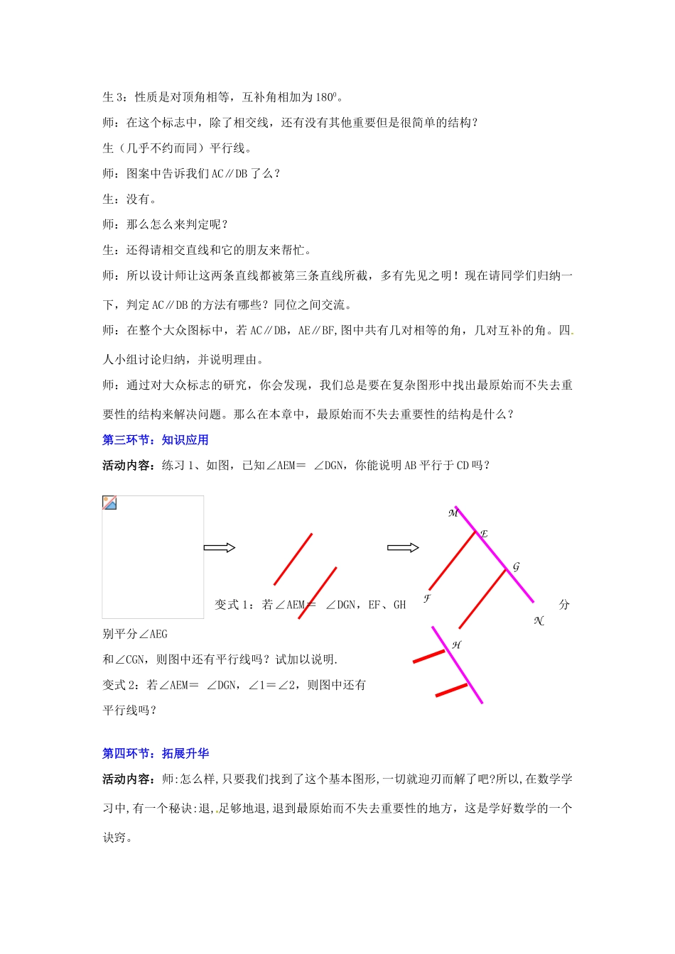 福建省沙县第六中学七年级数学下册 第二章 回顾与思考教案 （新版）北师大版_第2页