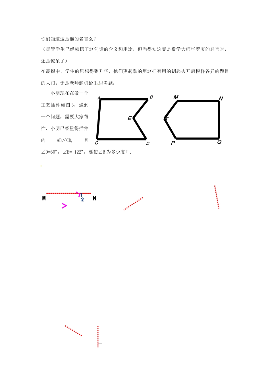 福建省沙县第六中学七年级数学下册 第二章 回顾与思考教案 （新版）北师大版_第3页
