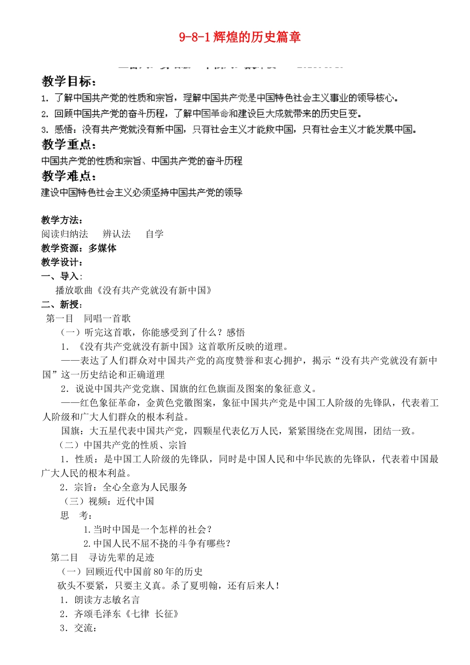 江苏省丹阳市三中九年级政治全册 9-8-1辉煌的历史篇章教案 苏教版_第1页