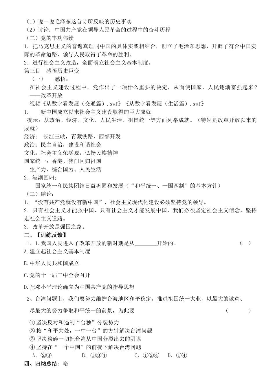 江苏省丹阳市三中九年级政治全册 9-8-1辉煌的历史篇章教案 苏教版_第2页
