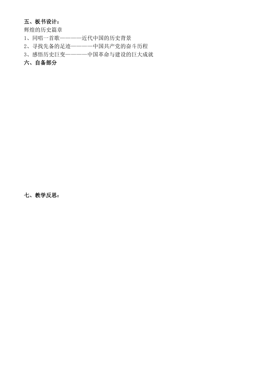 江苏省丹阳市三中九年级政治全册 9-8-1辉煌的历史篇章教案 苏教版_第3页