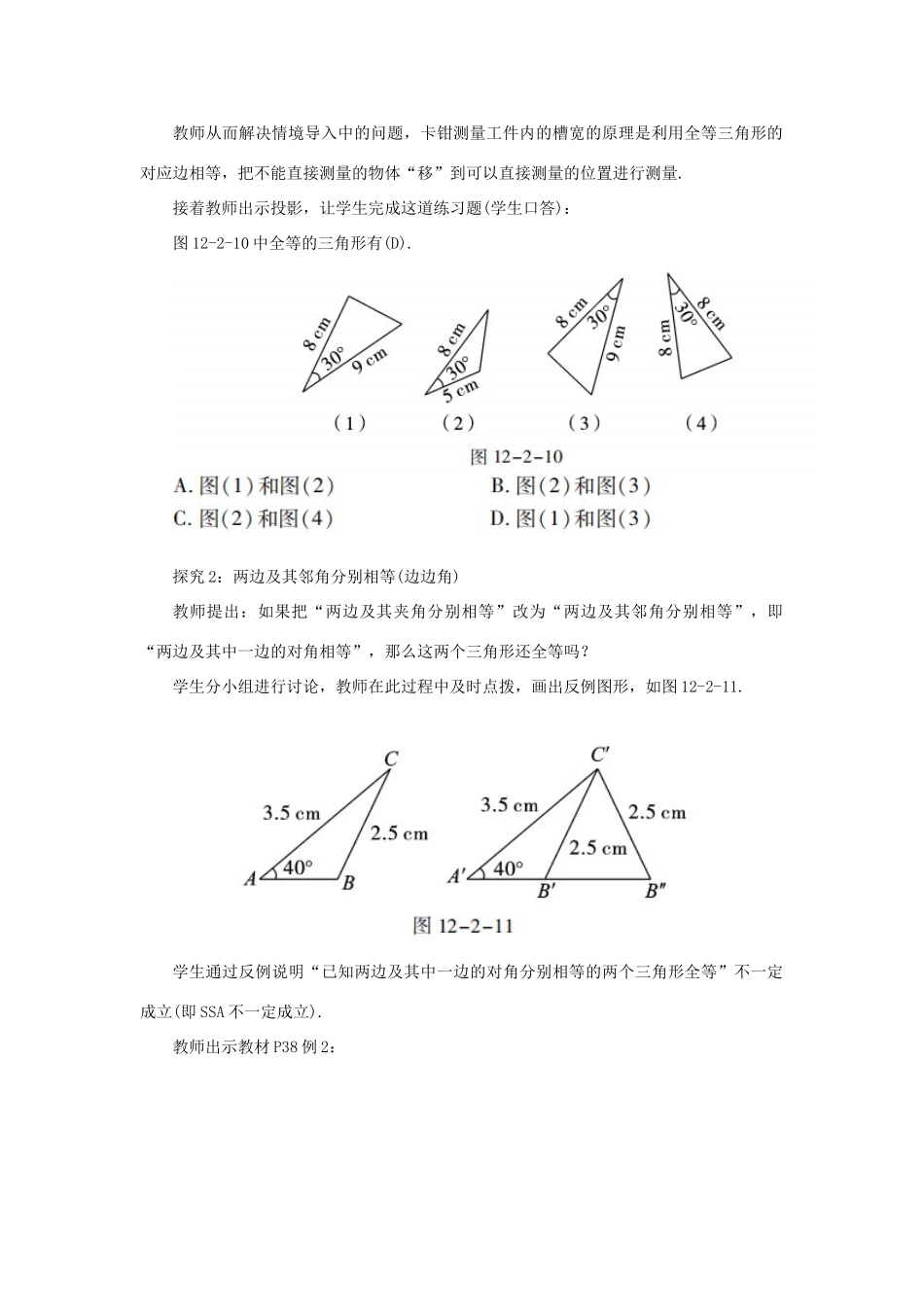 八年级数学上册 第十二章 全等三角形 12.2 三角形全等的判定 课时2“边角边（SAS）”教案 （新版）新人教版-（新版）新人教版初中八年级上册数学教案_第3页
