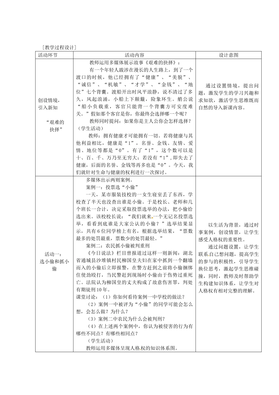 安徽省马鞍山市外国语学校八年级政治《生命与健康的权利》教案_第2页