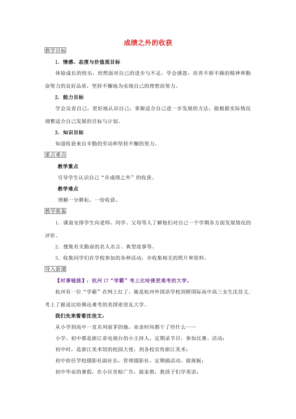 （秋季版）七年级道德与法治上册 第五单元 成绩内外 第十三课 成绩之外的收获教案 教科版-教科版初中七年级上册政治教案_第1页