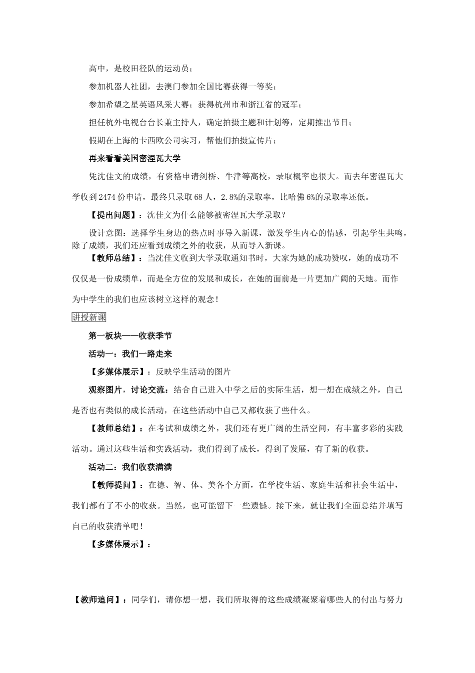 （秋季版）七年级道德与法治上册 第五单元 成绩内外 第十三课 成绩之外的收获教案 教科版-教科版初中七年级上册政治教案_第2页