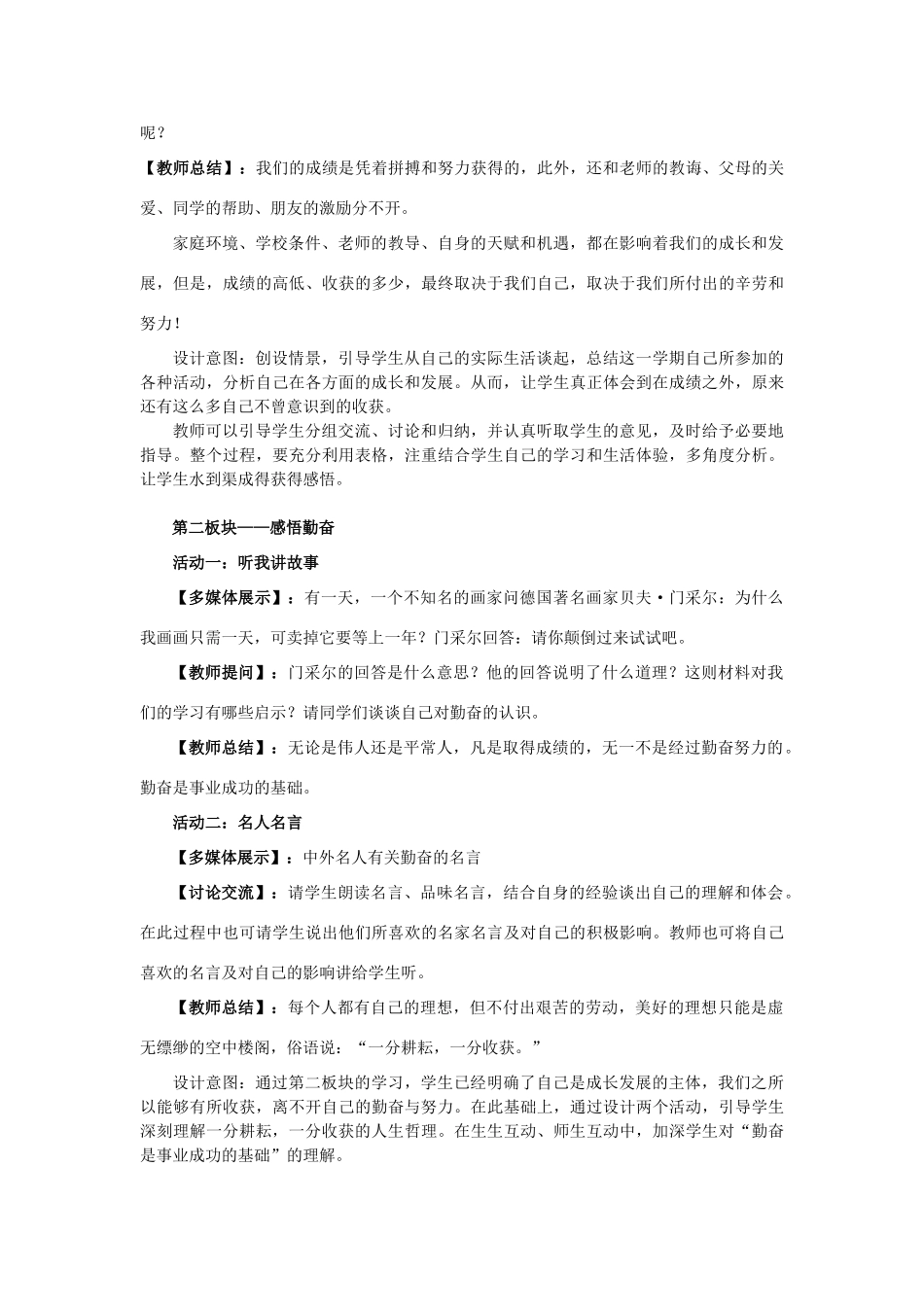 （秋季版）七年级道德与法治上册 第五单元 成绩内外 第十三课 成绩之外的收获教案 教科版-教科版初中七年级上册政治教案_第3页