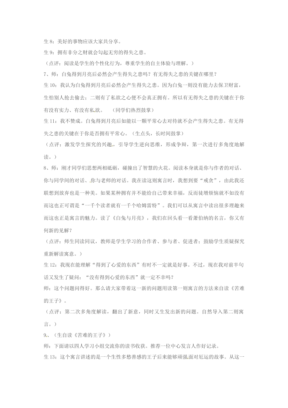 新疆克拉玛依市第六中学七年级语文下册《寓言两则》说课稿 新人教版_第3页