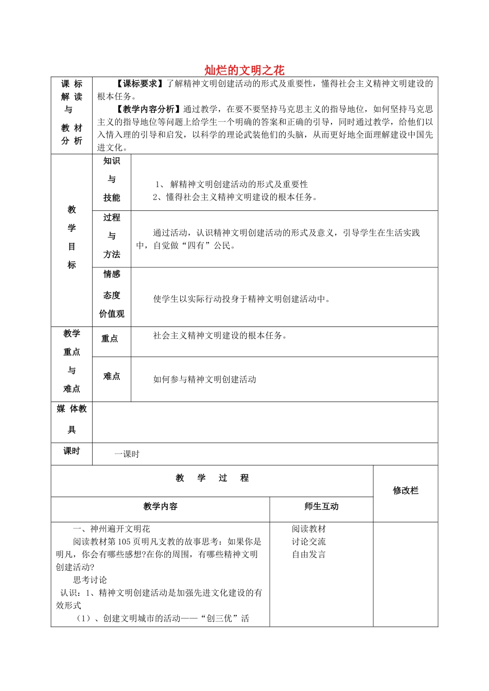 甘肃省武威第十一中学九年级政治全册《第三单元 第8课 第二框 灿烂的文明之花》教案 新人教版_第1页