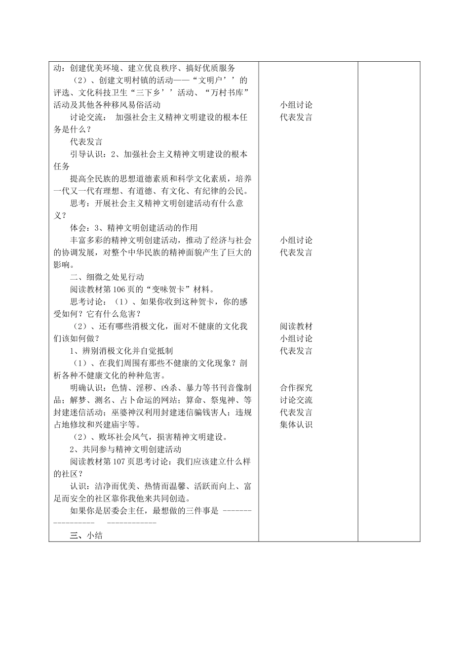 甘肃省武威第十一中学九年级政治全册《第三单元 第8课 第二框 灿烂的文明之花》教案 新人教版_第2页