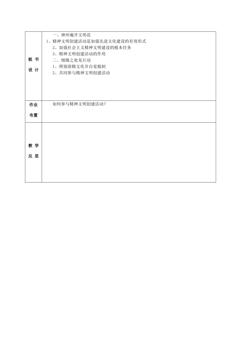 甘肃省武威第十一中学九年级政治全册《第三单元 第8课 第二框 灿烂的文明之花》教案 新人教版_第3页