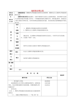 甘肃省武威第十一中学九年级政治全册《第三单元 第8课 第二框 灿烂的文明之花》教案 新人教版