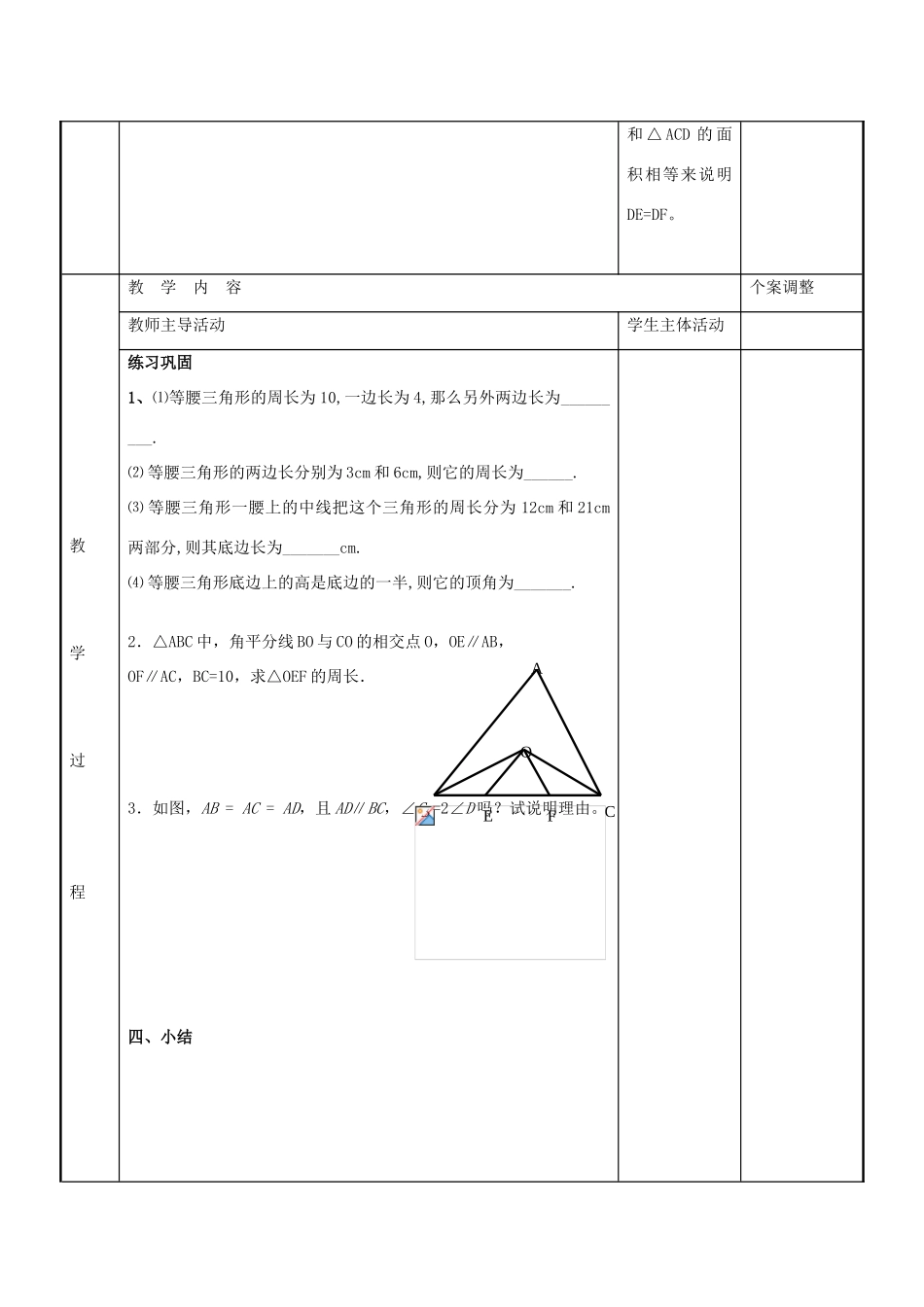 八年级数学上册 第二章 轴对称图形教案1 （新版）苏科版-（新版）苏科版初中八年级上册数学教案_第2页