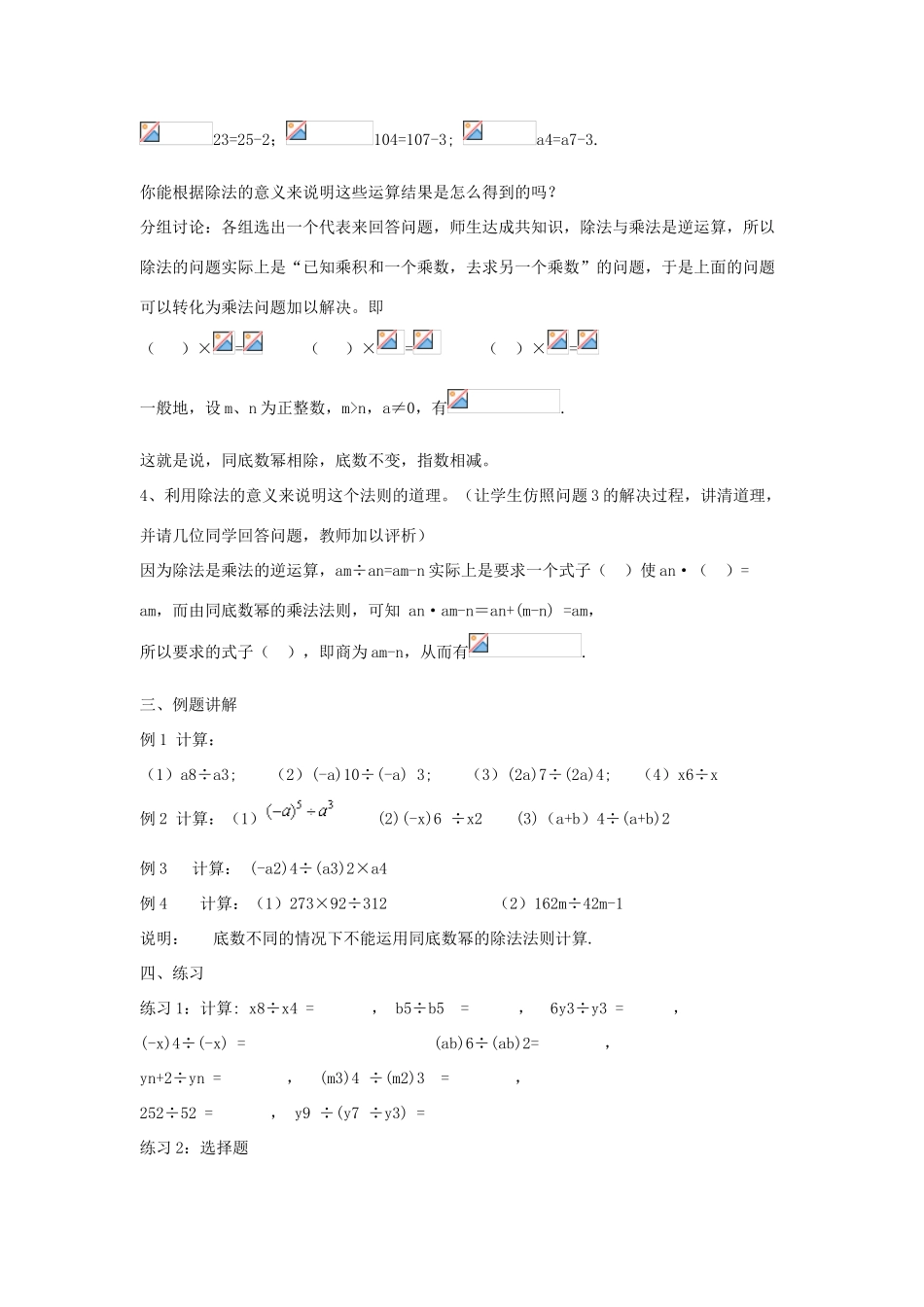 八年级数学上册 第十二章 整式的乘除 12.1 幂的运算 12.1.4 同底数幂的除法教案2 （新版）华东师大版-（新版）华东师大版初中八年级上册数学教案_第2页