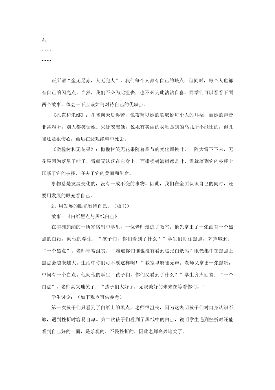 七年级政治上册 第五课 自我新期待教案_第2页