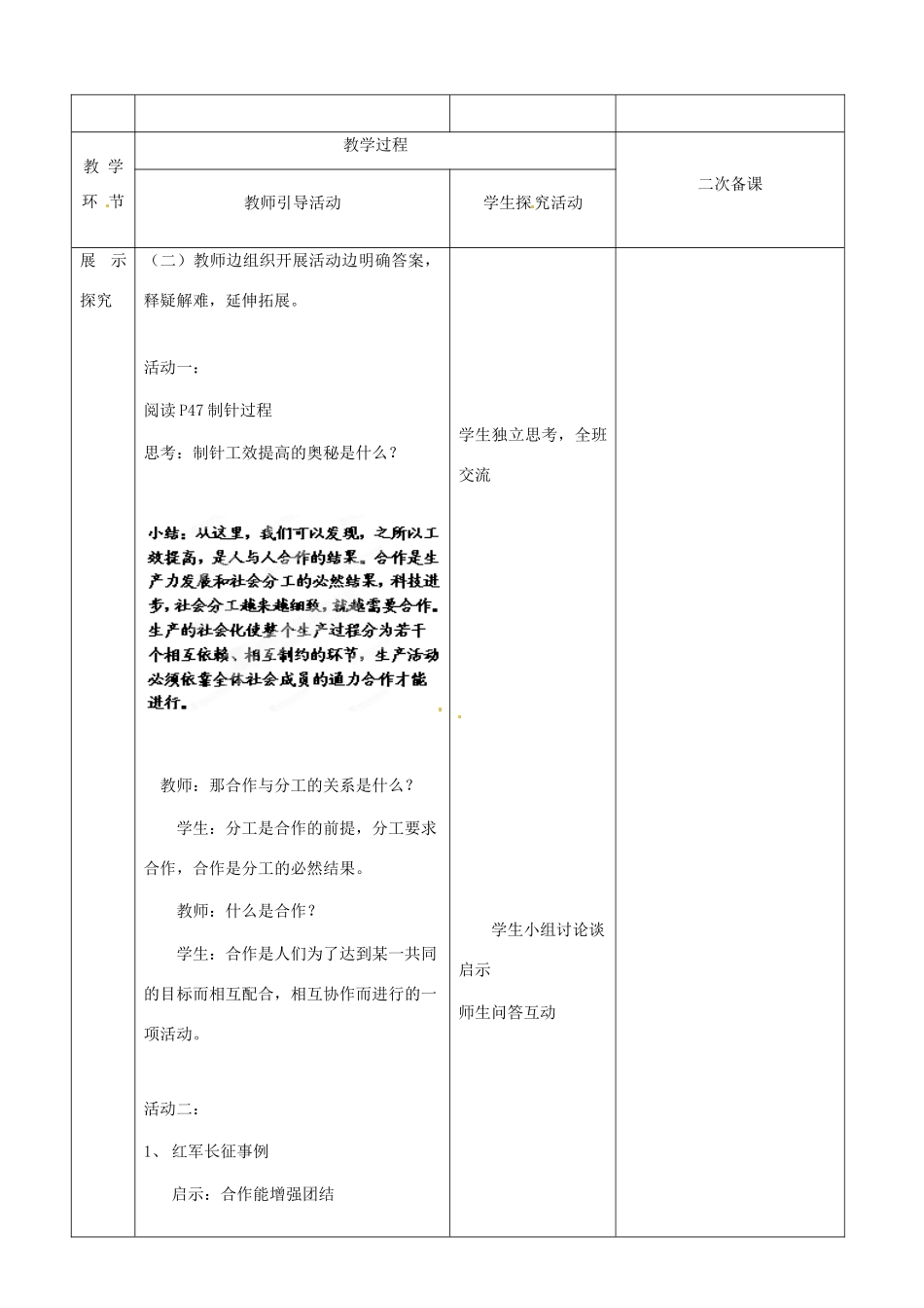 江苏省启东市陈兆民中学九年级政治全册 第四课 第1框 生活处处优合作教案 苏教版_第2页