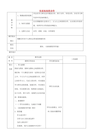 江苏省启东市陈兆民中学九年级政治全册 第四课 第1框 生活处处优合作教案 苏教版