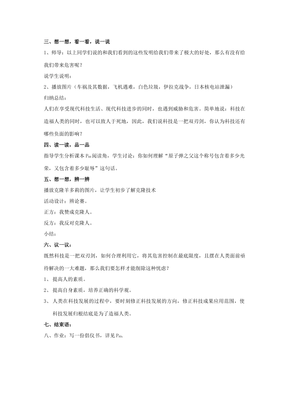 七年级政治上册 一把双刃剑教案 人教新课标版_第2页