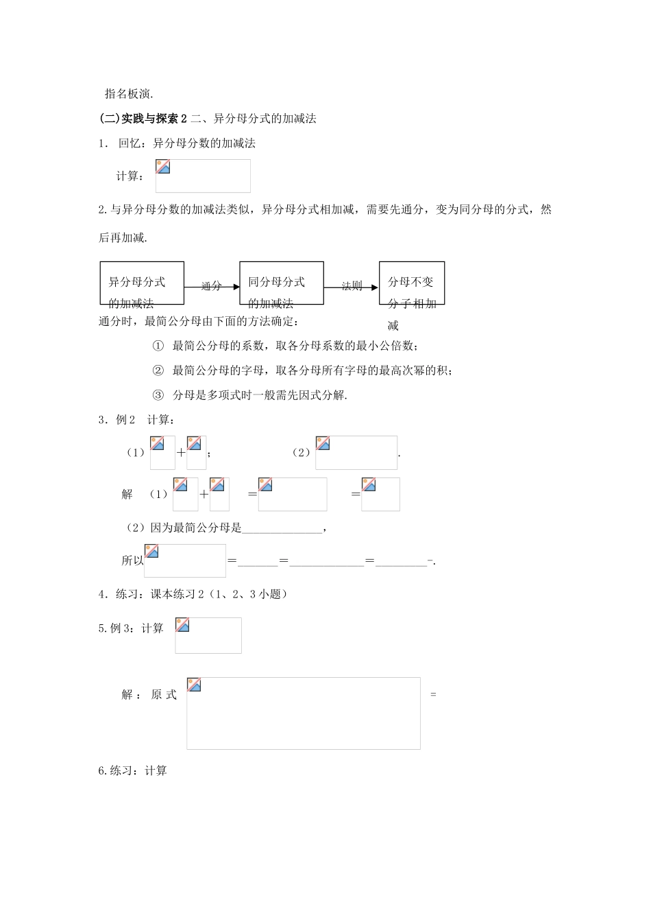 八年级数学下册17.2.2分式的加减法教案1华东师大版_第2页