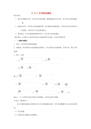 八年级数学下册17.2.2分式的加减法教案1华东师大版
