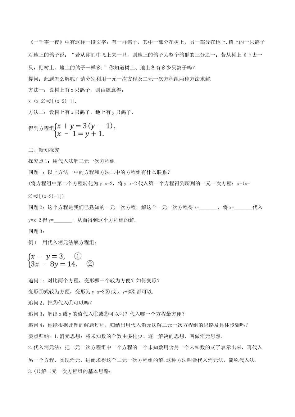 版七年级数学下册 第八章 二元一次方程组 8.2 消元—解二元一次方程组（第1课时）教案 （新版）新人教版-（新版）新人教版初中七年级下册数学教案_第2页