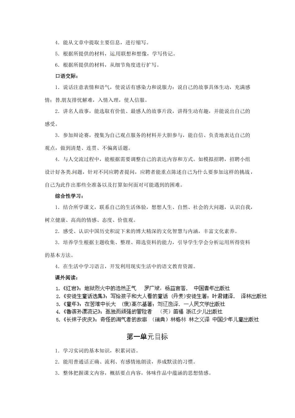 浙江省桐庐县富春江初级中学七年级语文下册 第一单元教学目标_第2页