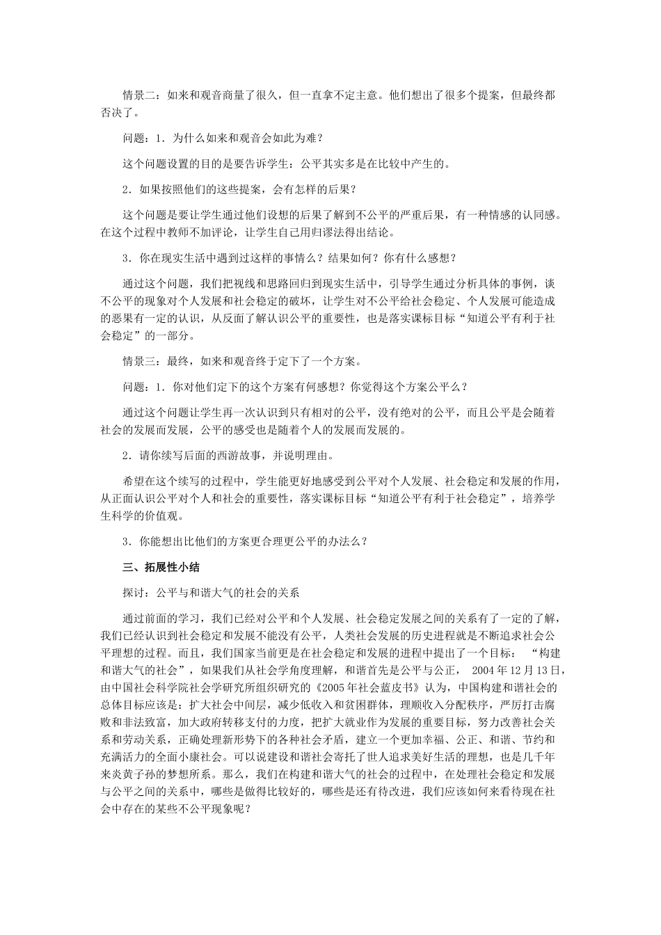 八年级政治 公平是社会稳定的天平 教案人教版_第2页
