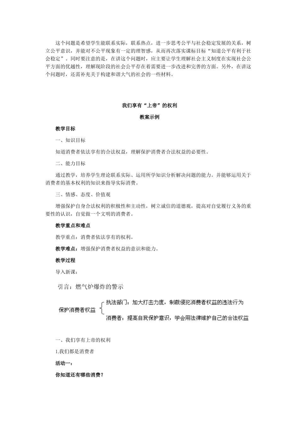 八年级政治 公平是社会稳定的天平 教案人教版_第3页