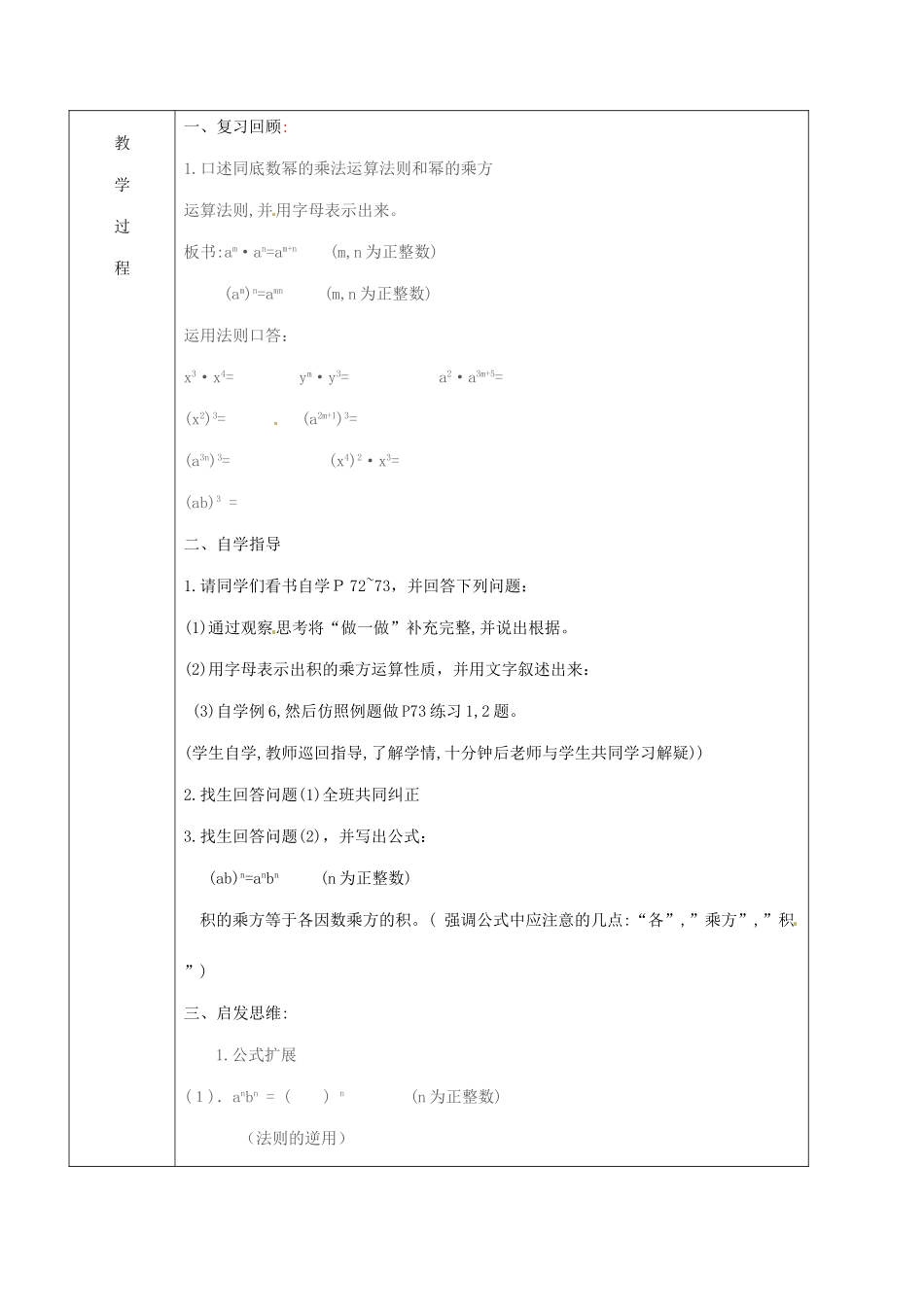 北京市窦店中学七年级数学下册 7.2积的程乘方（一）教案 北京课改版_第2页