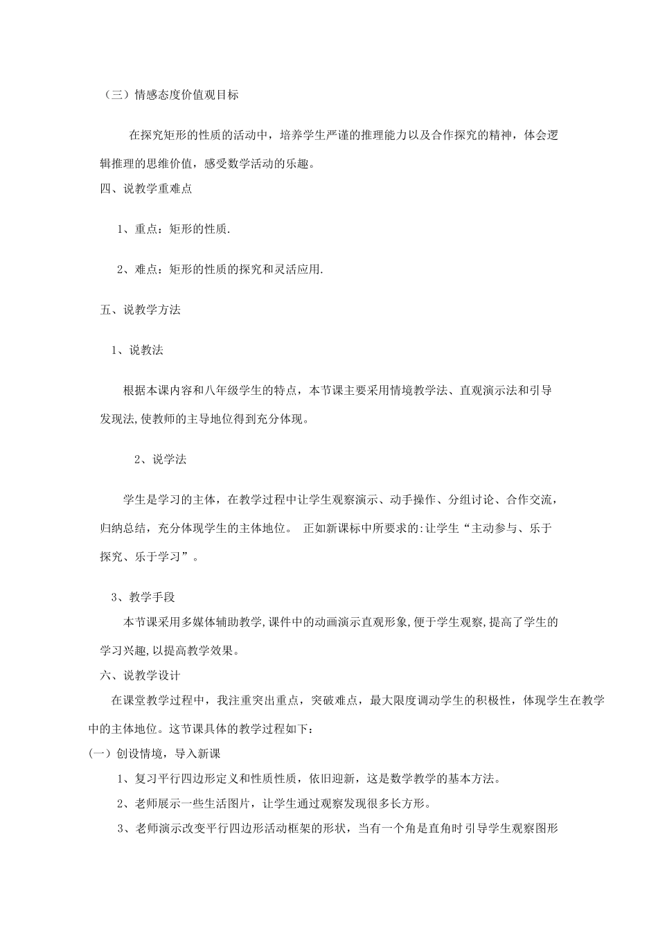八年级数学下册 19.1.1 矩形及其性质说课稿 （新版）华东师大版-（新版）华东师大版初中八年级下册数学教案_第2页
