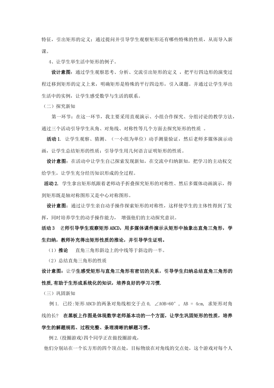 八年级数学下册 19.1.1 矩形及其性质说课稿 （新版）华东师大版-（新版）华东师大版初中八年级下册数学教案_第3页