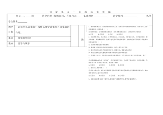 八年级政治上册  第九课第一框海纳百川、有容乃大  讲学稿 人教新课标版