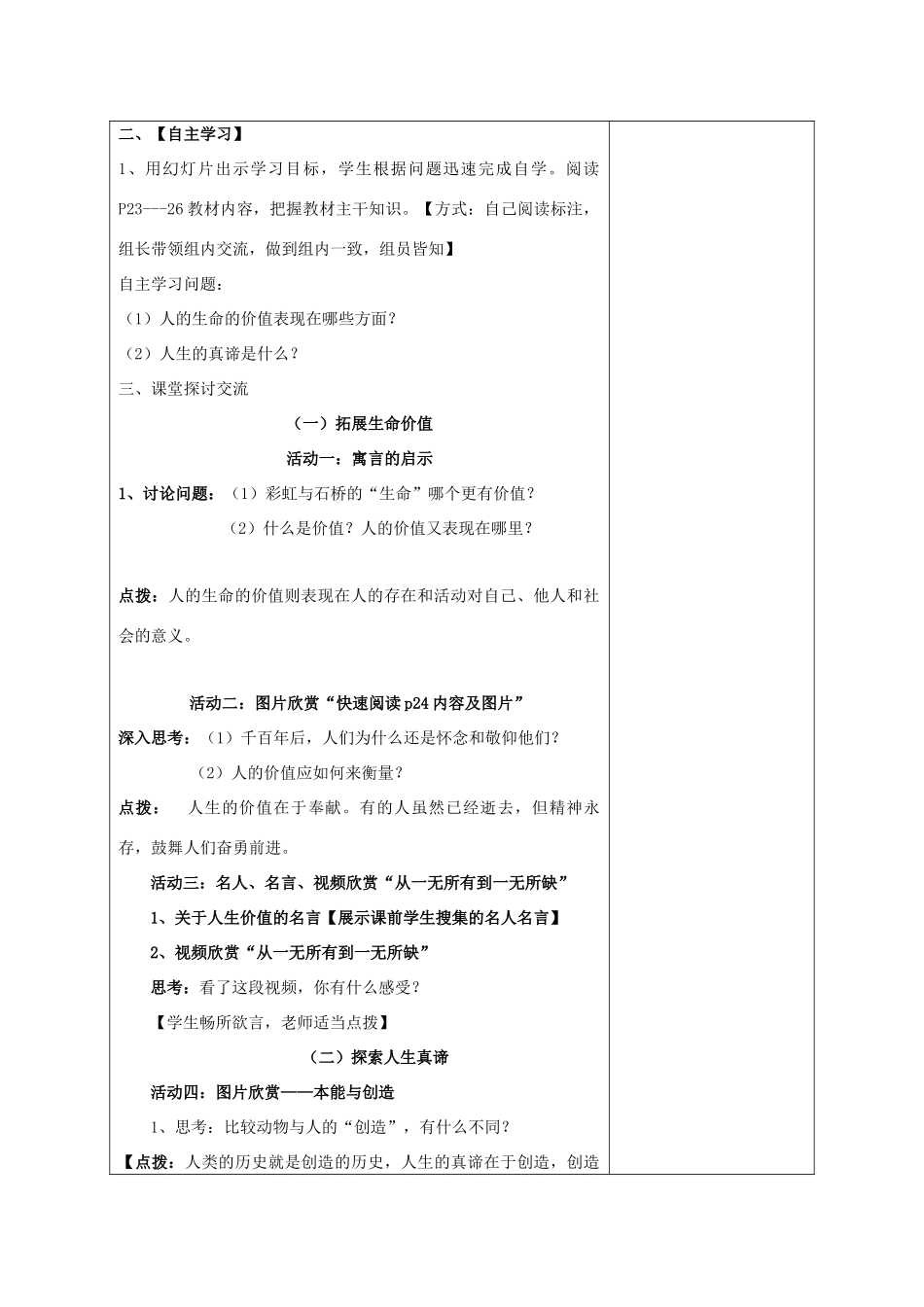 （秋季版）七年级道德与法治下册 第四单元 体悟生命价值 第12课 感悟人生 第1框 认识人生意义教学设计 苏教版-苏教版初中七年级下册政治教案_第2页