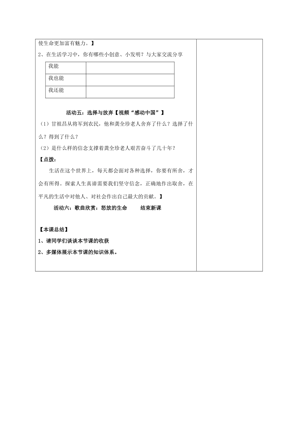 （秋季版）七年级道德与法治下册 第四单元 体悟生命价值 第12课 感悟人生 第1框 认识人生意义教学设计 苏教版-苏教版初中七年级下册政治教案_第3页