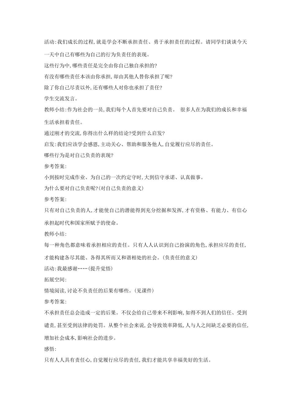 八年级道德与法治上册 第三单元 勇担社会责任 第六课 责任与角色同在 第1框 我对谁负责 谁对我负责教案 新人教版-新人教版初中八年级上册政治教案_第3页
